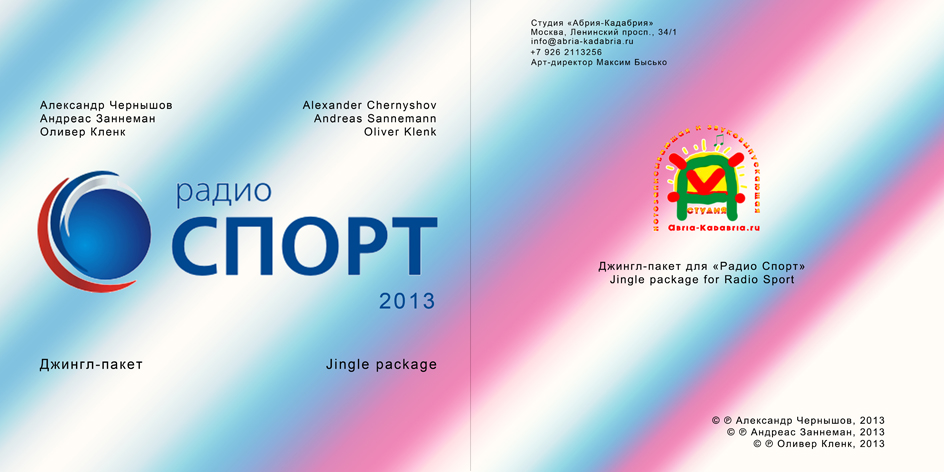 Радио Спорт: CD-обложка