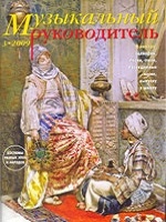 Музыкальный руководитель