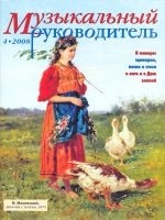 Музыкальный руководитель