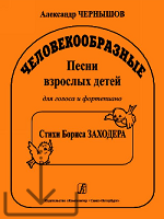 Человекообразные