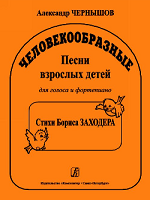 Человекообразные