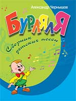 БурлялЯ